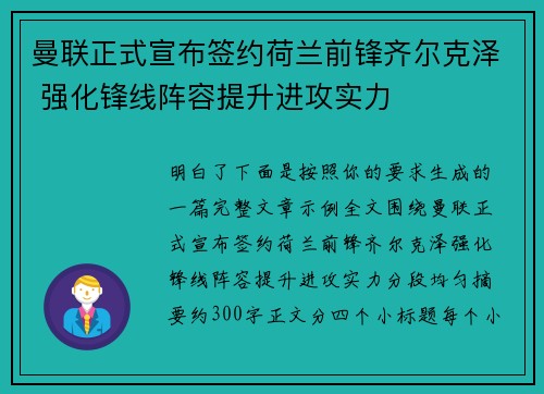 曼联正式宣布签约荷兰前锋齐尔克泽 强化锋线阵容提升进攻实力